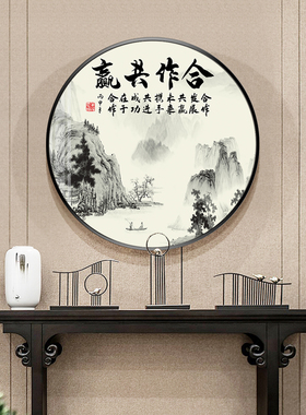 风生水起玄关画字画圆形办公室