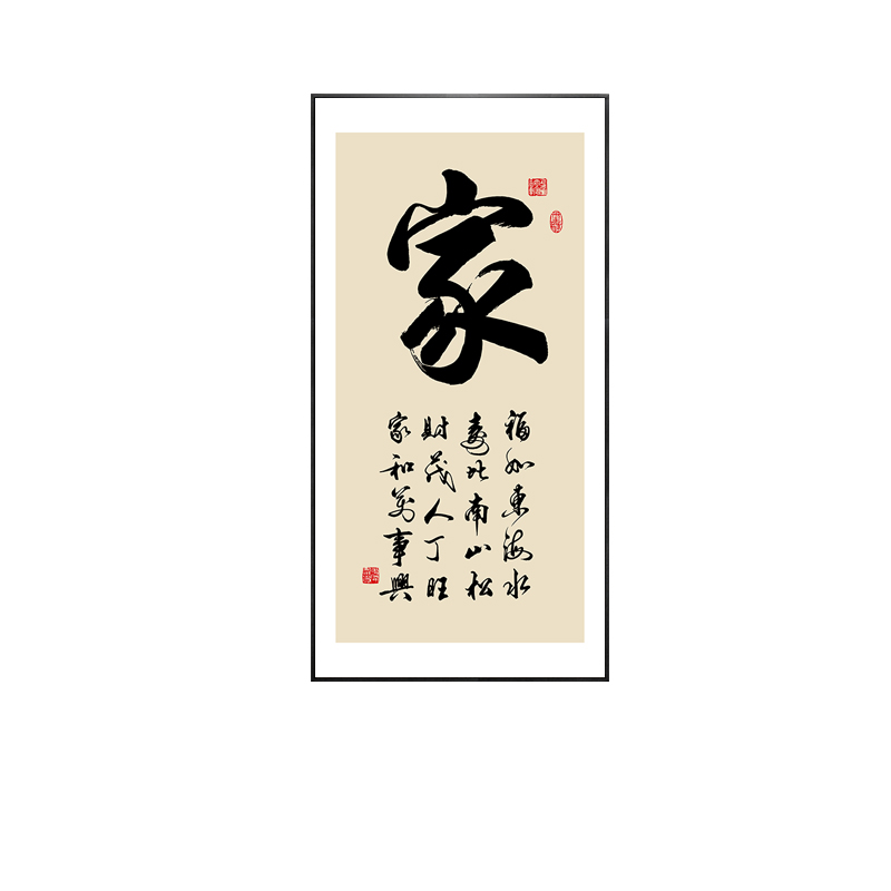 家和万事兴客厅挂画进门入户玄关装饰画家字画竖版过道壁画可定制