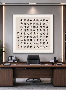 陋室铭书法挂画满江红字画可定制