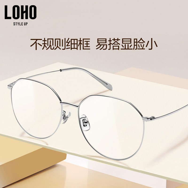 loho男女超轻防蓝光防辐射近视眼镜 loho眼镜生活防蓝光镜