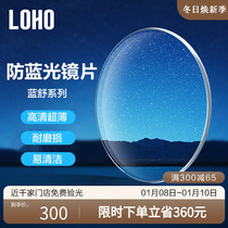 LOHO Blue Shuanti Blu-ray lenses 2 pieces of clothing 1 74 aspherical myopia Professional Customized 1 67 with eye degree