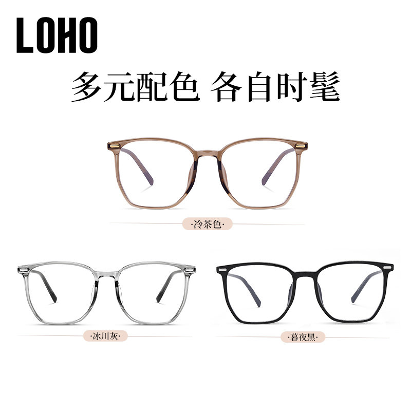 loho眼镜生活定制成品光学镜