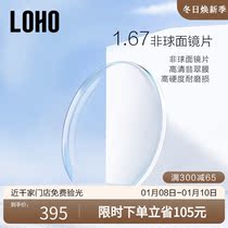 LOHO glasses sheet 1 67 ultra-thin aspherical light sheet Emerald Film Myopia resin matching mirror Customized