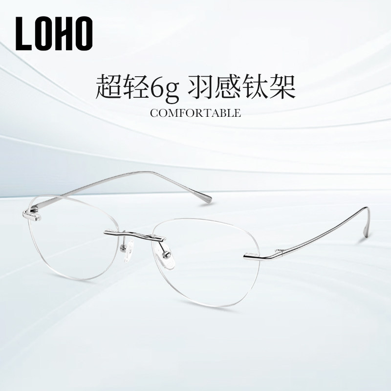 LOHO无框眼镜超轻纯钛女防蓝光近视眼睛猫眼框架可配度数蔡司镜片