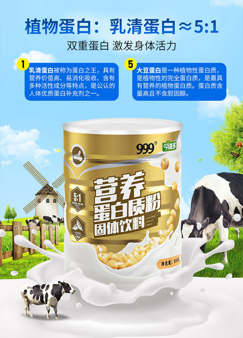 999三九医药儿童成人粉ox蛋白质粉 国泰瑞福堂大药房大豆分离蛋白/混合蛋白