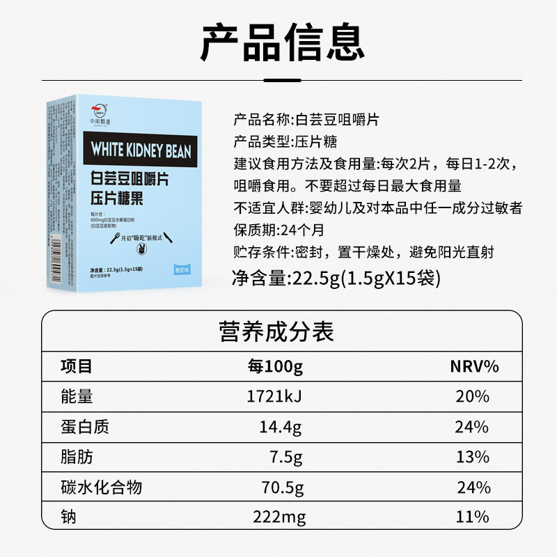 药房直售知堂白芸豆中闽飘香咀嚼片 国泰瑞福堂大药房膳食纤维/果蔬纤维