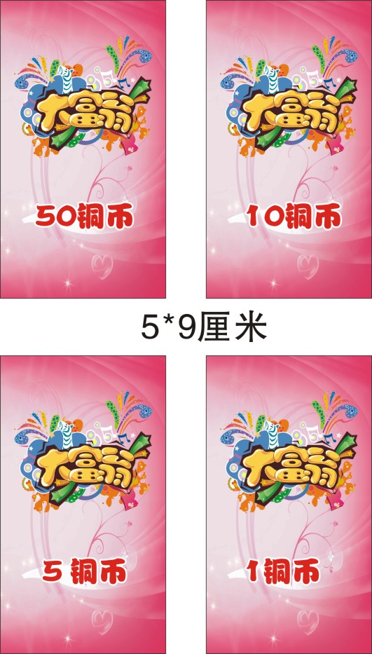 大富翁游戏卷机会卡命运卡游戏币任务卡代金券益智娱乐来图定制 - 图3