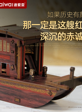 迪爱歪帆船桌面摆件南湖红船模型木质拼装玄关装饰榫卯手工3d礼品