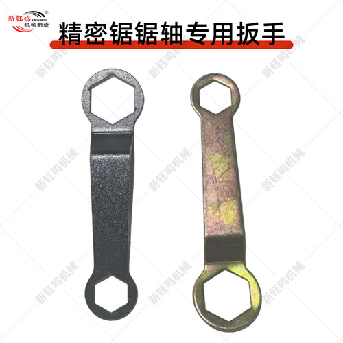 五金工具精密锯锯轴扳手推台锯裁板锯锯片安装卸扳手木工机械配件 - 图3