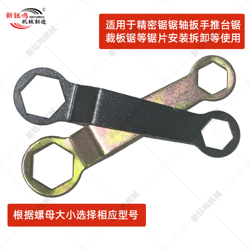 五金工具精密锯锯轴扳手推台锯裁板锯锯片安装卸扳手木工机械配件 - 图0