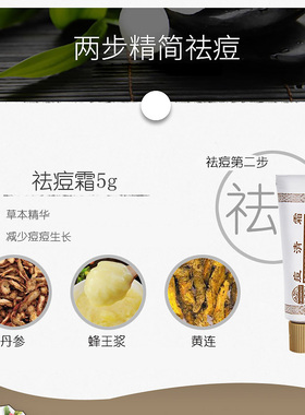 老中医祛痘便携旅行装