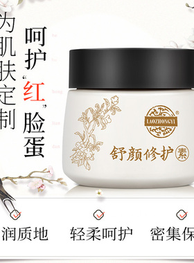 老中医舒颜修护素改善泛红补水