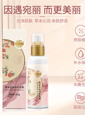 老中医亮肤补水乳液烟酰胺成分