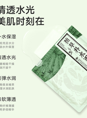 老中医植草补水保湿面膜10片装