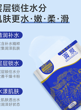 老中医保湿补水改善干燥肌面膜贴