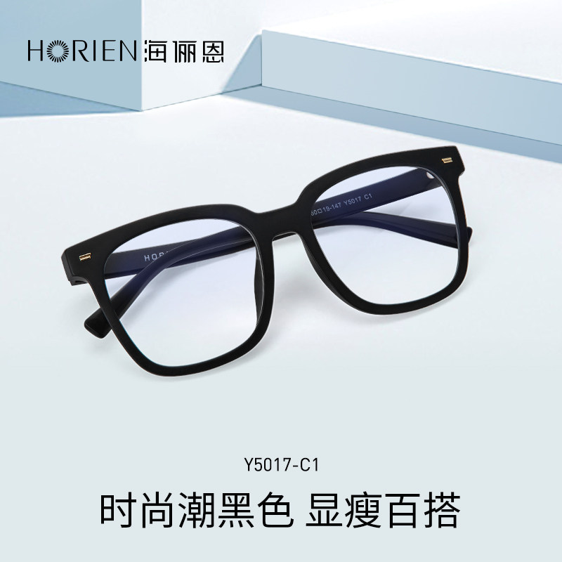  horien海俪恩防蓝光镜