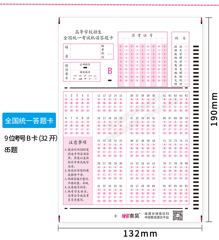 全国统一学校通用标准化考试常用40T50T60T75T85T100T105T答题卡 - 图1