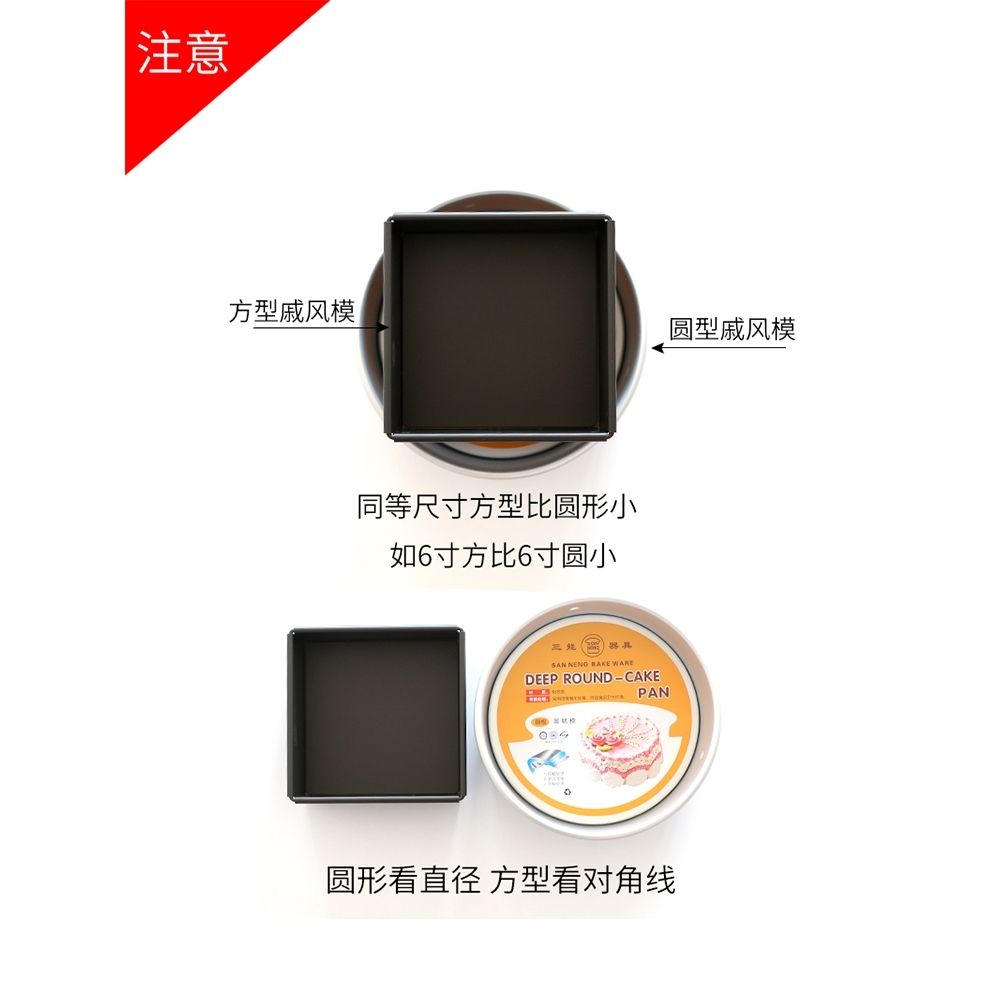 三能正方形活底蛋糕模具 戚风蛋糕烘焙器具 8寸古早提拉米苏模具 - 图1