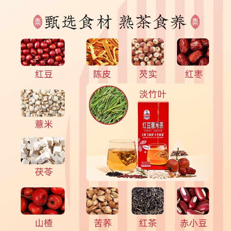 秦老太红豆薏米茶升级款淡竹叶芡实茯苓苦荞陈皮冲泡食养茶包盒装