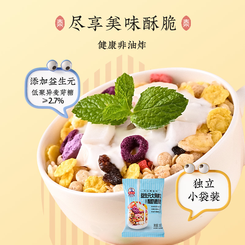 秦老太酸奶益生元大果粒酸奶麦脆干吃水果燕麦早餐饱腹代餐大袋装