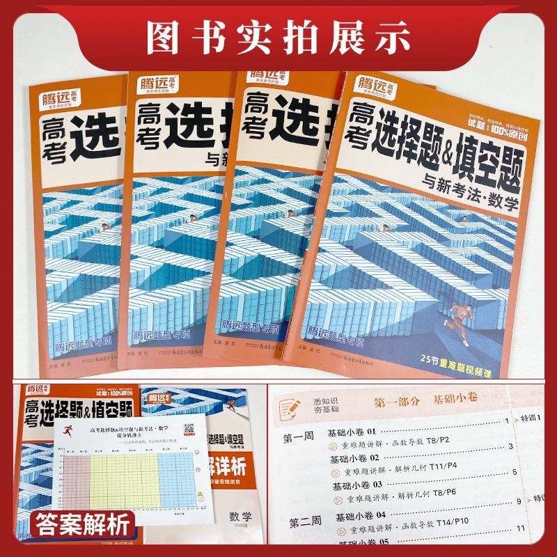 2026腾远高考题型解题达人语文数学英语物理化学生物政治选择题专练高中专项训练基础题调研大题答题框架真题必刷高三一轮复习资料