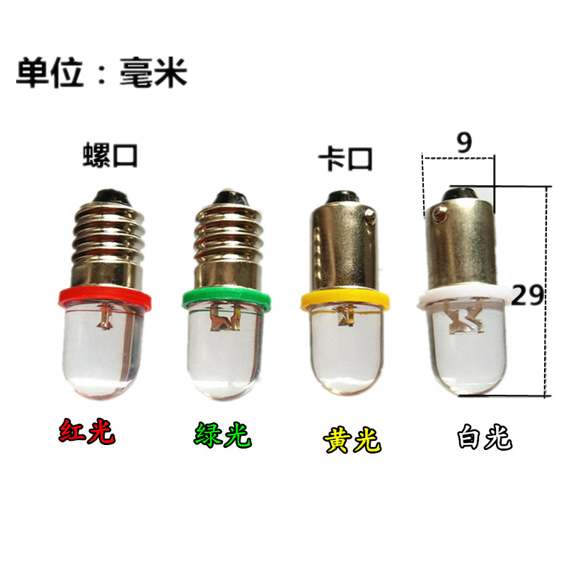 直流LED卡口螺口E10B9小灯泡3V6V12V18V24V30V仪器设备指示灯LED - 图2