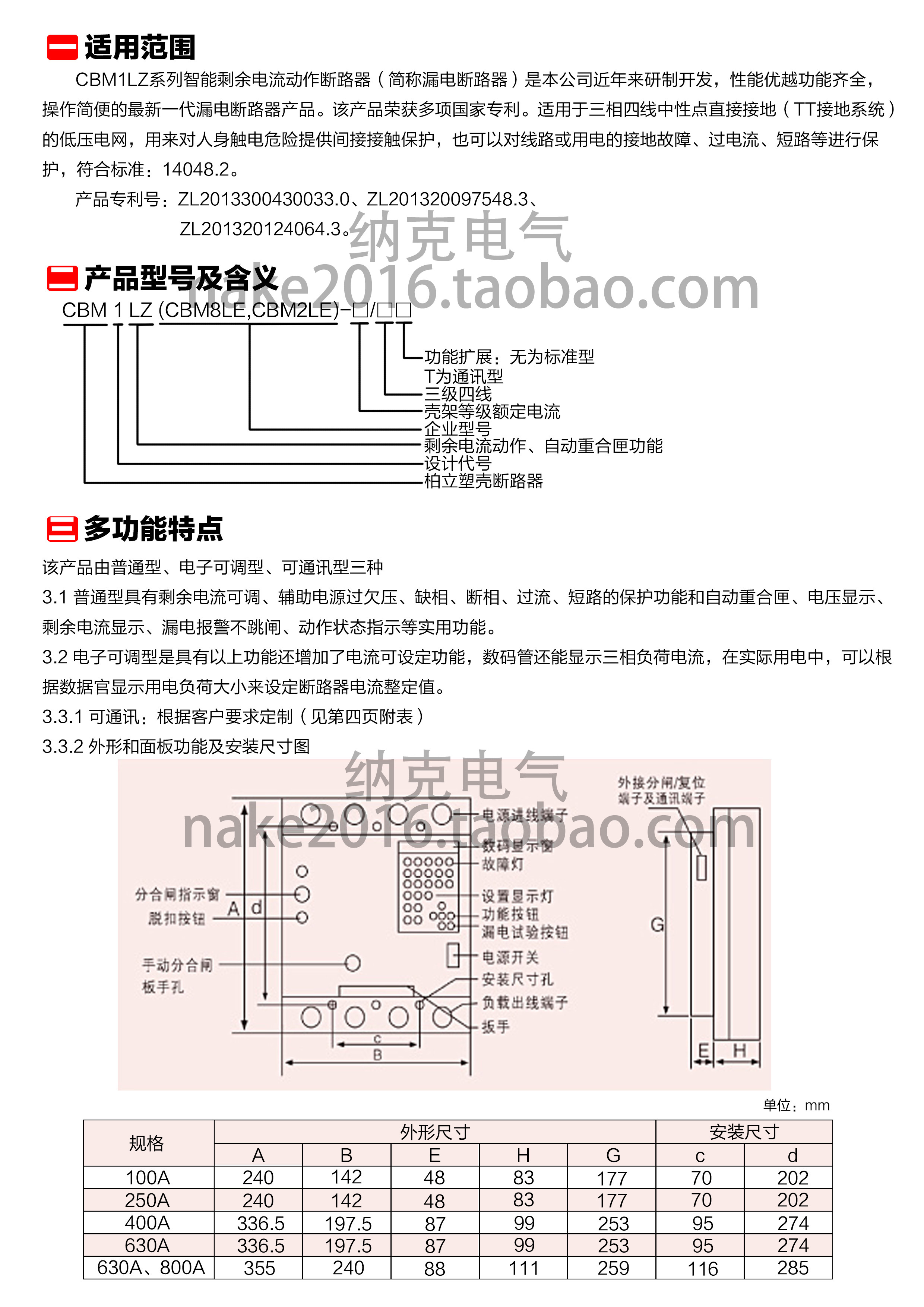 漏电保护器断路器 缺相 三相过欠压断零光伏 过载380V 自动重合闸