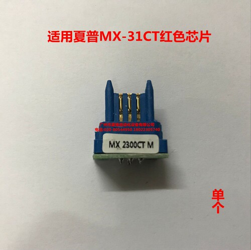 夏普MX-31中文芯片2600N 3100N 2601N 3101N 4101N 5001N粉盒芯片 - 图1