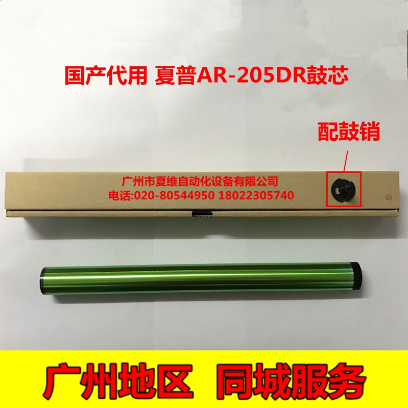 原装正品 夏普AR-205DR感光鼓1808S 2008L 2008D 2308D 2308N鼓芯 - 图0