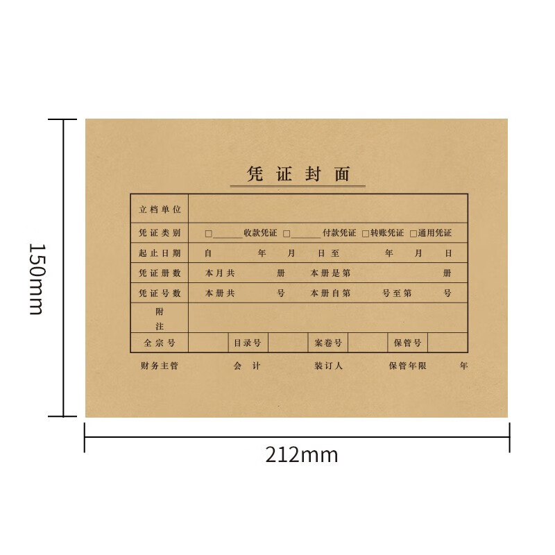 西玛A5凭证封面装订包100套(封面+包角)财务会计凭证封面封皮6759 - 图1