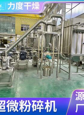 超微粉碎机组稀土抛光粉催化剂碳酸氢钠食品化工保健品粉碎机