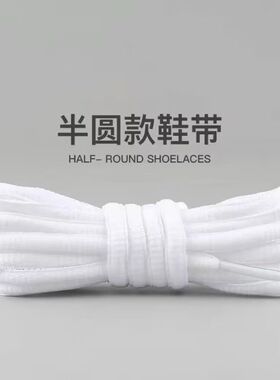 圆形鞋带小白鞋运动椭圆休闲旅游鞋篮球鞋马汀靴黑白老爹鞋椭圆绳