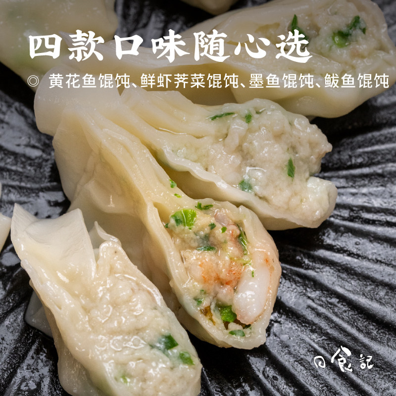 日食记 胶东渔嫂海鲜馄饨鲅鱼墨鱼黄花鱼虾仁荠菜早餐速食小馄饨,淘宝优惠券,粉丝福利购,淘宝优惠卷