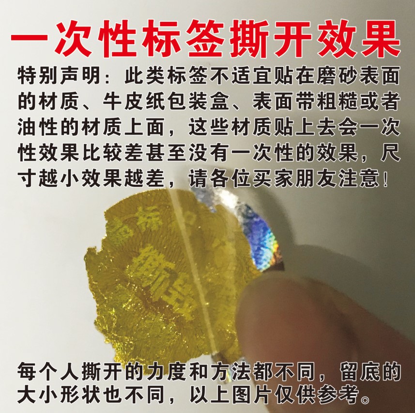 一次性易碎防拆镭射激光防伪标签贴封口贴纸标签贴纸定做VOID定制 - 图2