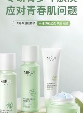 【单瓶】芈蕊青少年复活草护肤系列单瓶装