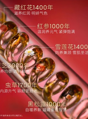 【以药入妆】芈蕊藏红花系列