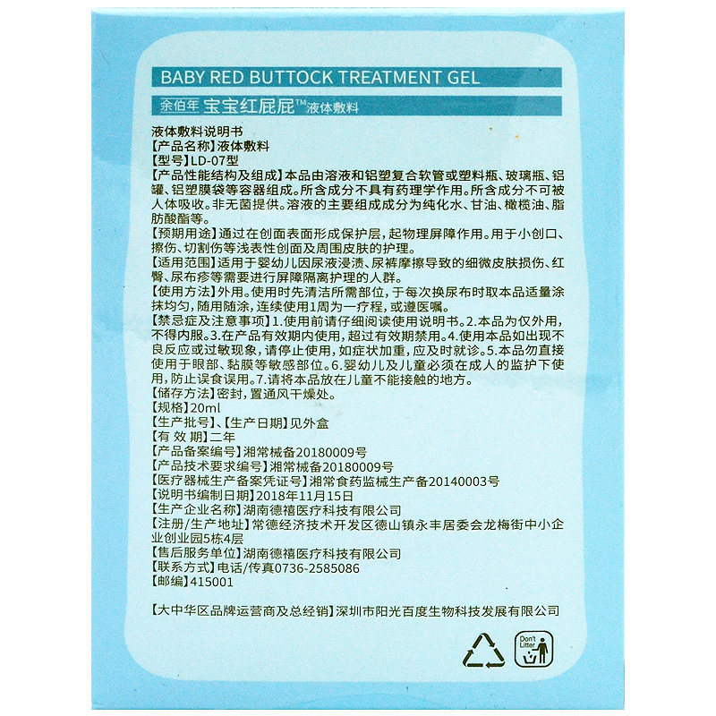 余伯年婴幼儿宝宝红屁屁tj液体敷料 济南健民大药房伤口敷料