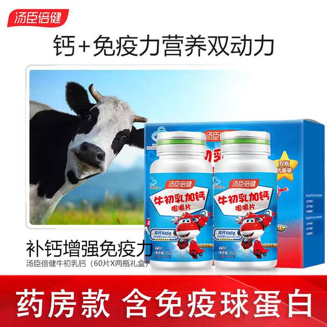 Tongcheng Beijian Beef Colostrum plus calcium chewable tablets to enhance immunity Genuine
