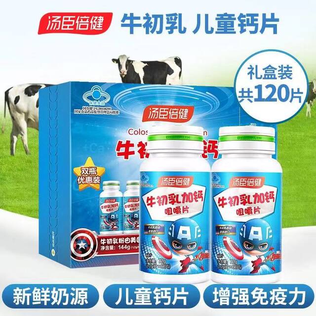 Tongcheng Beijian Beef Colostrum plus calcium chewable tablets to enhance immunity Genuine