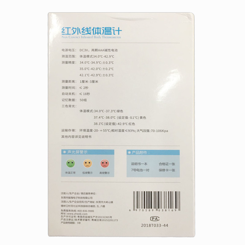 顺丰耳温枪电子测家用红外线体温计 济南健民大药房体温计类
