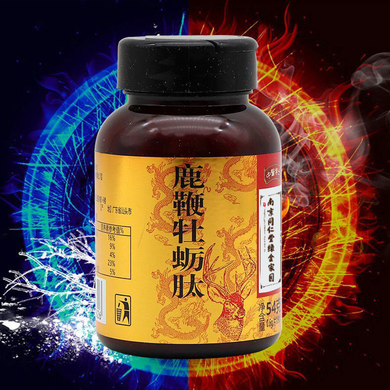 南京同仁堂绿金家园鹿鞭90粒蛹虫草 济南健民大药房牡蛎/贝类提取物