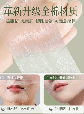 100%纯棉湿敷棉无菌敷脸部专用可拉伸三合一开孔化妆补水卸妆全棉