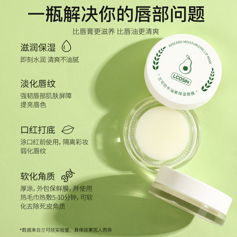 屈臣氐唇膜保湿滋润防干裂润唇膏 lcosin兰可欣东浪唇膜