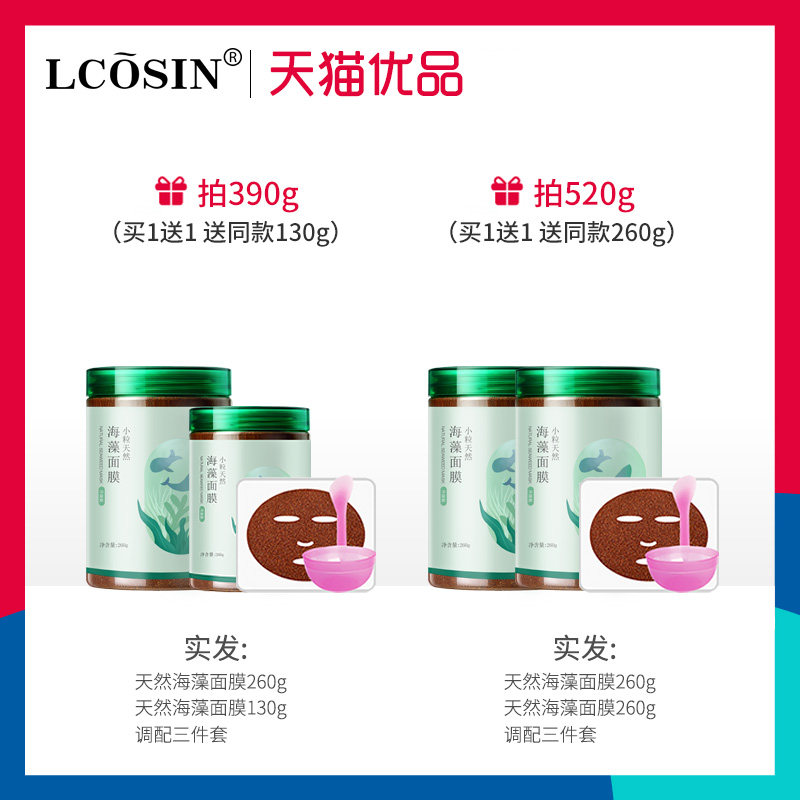 海藻美容院专用孕妇天然保湿小颗粒 lcosin兰可欣东浪贴片面膜