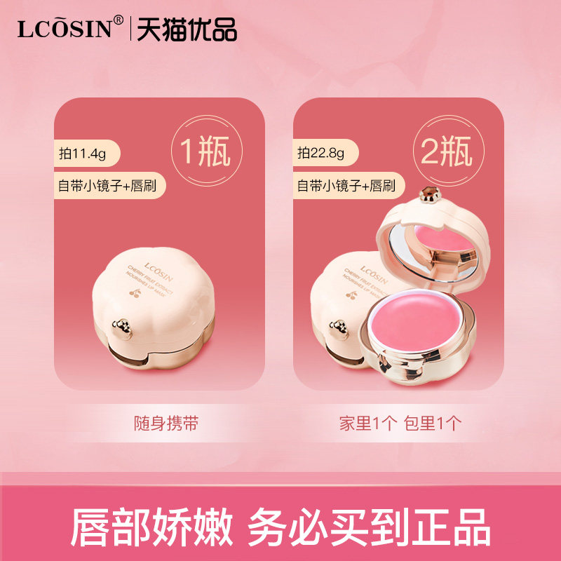 2瓶李佳琦唇部护理保湿滋润润唇膏 lcosin兰可欣东浪唇膜