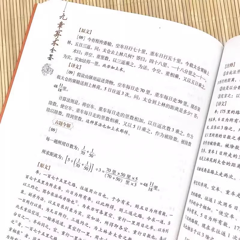 【全新正版】 九章算术原版原著 中国古代数学计算科普原文注释白话文译文经典书小学初中高中九章算术题库赛题宝竞赛题知识题数学 - 图3