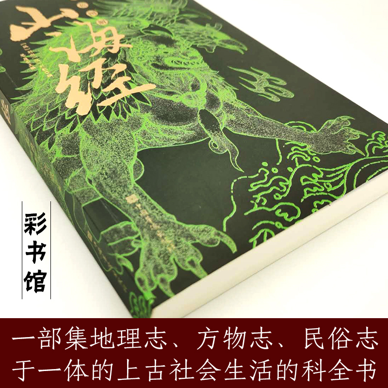 35任选5本山海经正版图解山海经原版原著彩图版山海经异兽录地理百科全书中国地理百科地理书国学经典青少年课外阅读书-图2