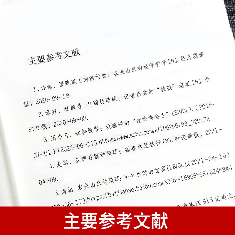 以慢制胜:钟睒睒的长期主义经营哲学企业生存的意义就是生意成功企业家传农夫山泉商业风云人物管理类管理学书企业领导力成功法则 - 图1