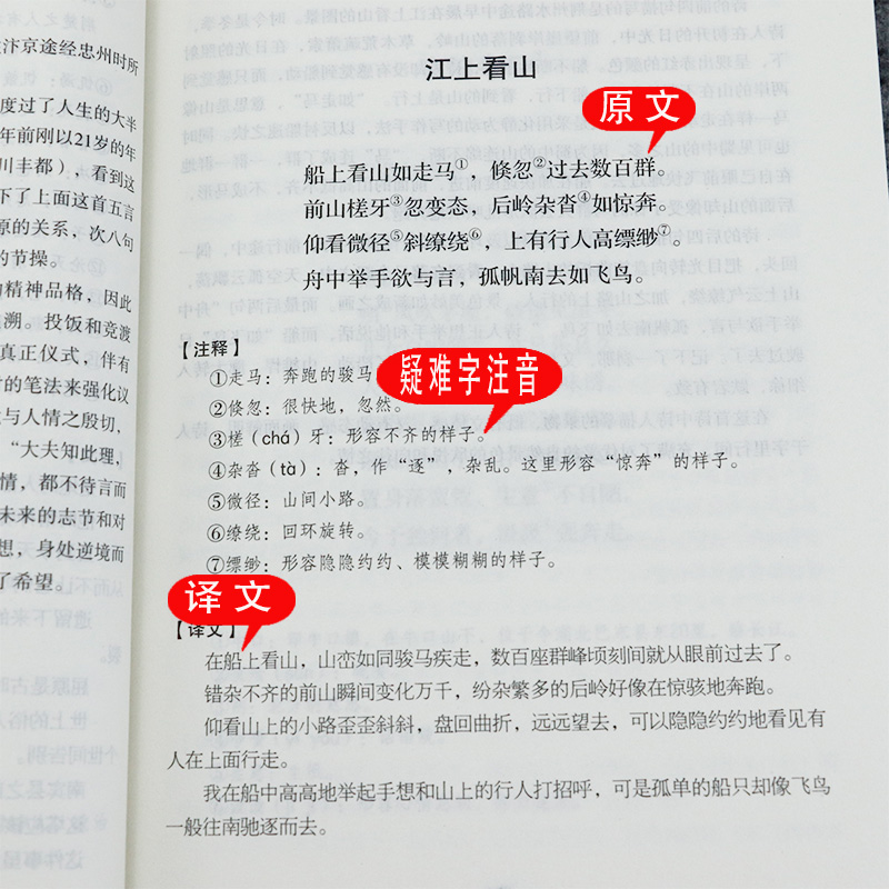 正版 苏东坡集 原文注释译文 中国古诗词书画讲述坎坷仕途 苏轼传文学国学历史名人物传记正版书籍 无障碍阅读小学初中背诵诗词全 - 图2