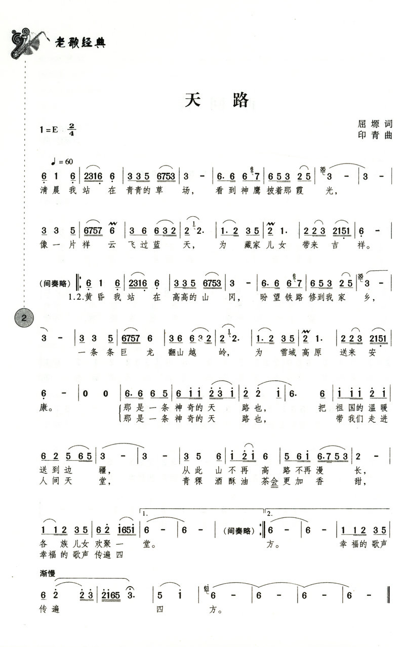 全2册歌词书流行歌曲歌本大全红歌经典书籍老歌歌曲简谱书乐理知识基础教材音乐书中国好歌经典老歌流行歌曲大全 老歌经典书籍歌谱 - 图2